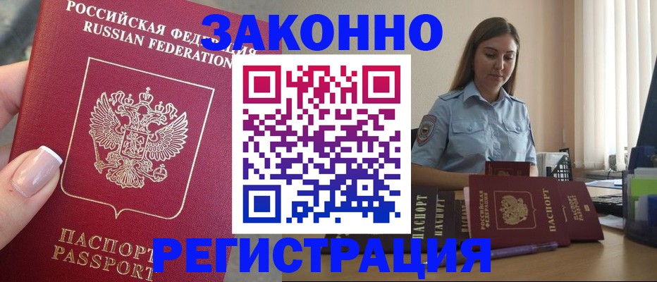 прописка иностранных граждан в Удачном