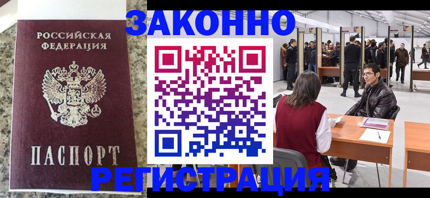 временная прописка в Удачном