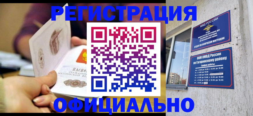 временная регистрация госуслуги в Удачном